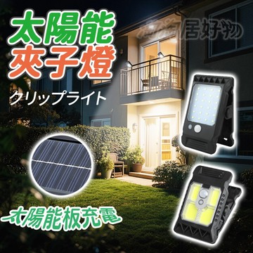 「隔日到貨」 太陽能電子夾燈 太陽能感應燈 太陽能壁燈 太陽能戶外燈 樓梯燈 led壁掛燈 人體感應燈 庭院夾子燈