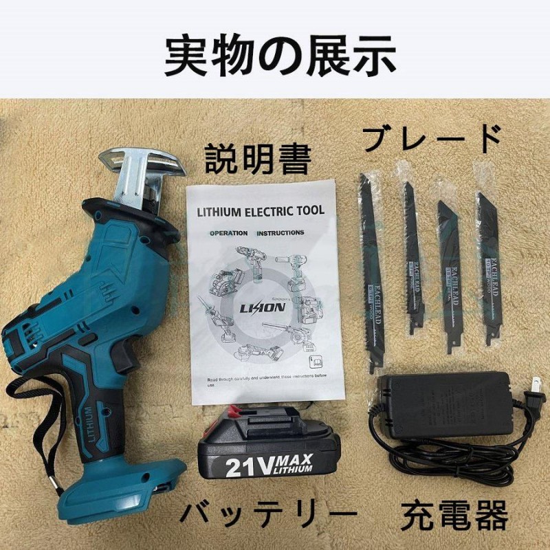 充電式レシプロソー 小型 電動レシプロソー 家庭用 マキタ バッテリー