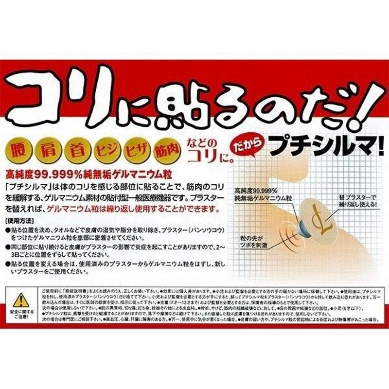 プチシルマ スーパーDX 大粒7ミリ 替えプラスター100枚付 一般医療機器
