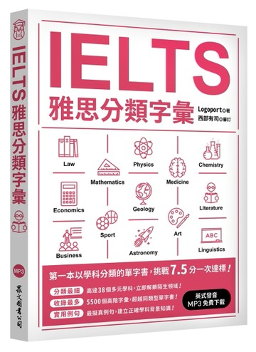 IELTS雅思分類字彙（「聽見眾文」APP免費聆聽）