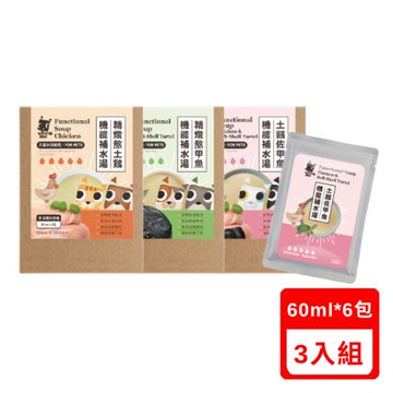 chew me-機能補水湯  60ml*6包/盒 X(3入組)(下標數量2+贈神仙磚)