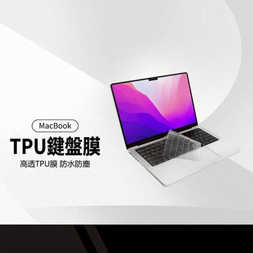 筆電鍵盤保護膜 輕薄透明鍵盤膜 保護膜 防水防塵 適用Macbook Air13 M2 M3 Pro13/14/16吋