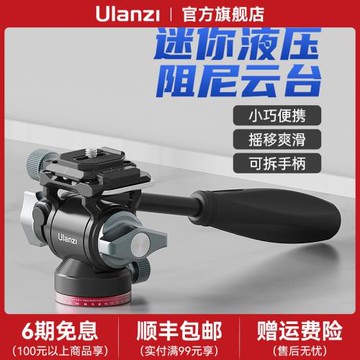 Ulanzi優籃子U-190液壓金屬云臺阻尼軌道滑軌手柄便攜微單三腳架