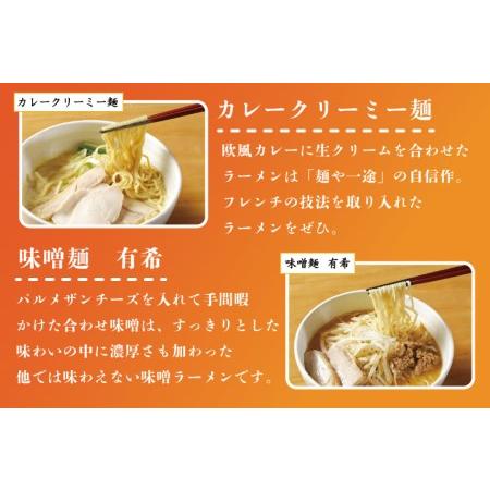 ふるさと納税 EO-4　なめがたさんちのラーメンセット 茨城県行方市