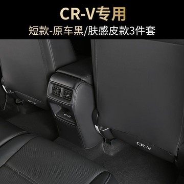 適用於26款本田CRV座椅防踢墊後排配  改裝25扶手車內飾汽車用品🛒免運