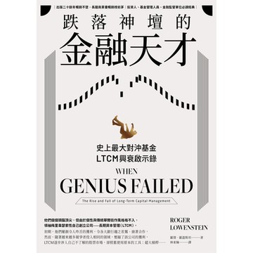 跌落神壇的金融天才_Readmoo 讀墨電子書