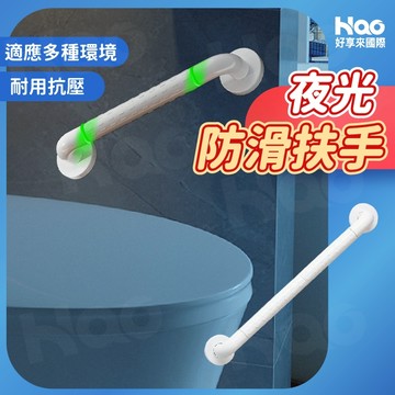 [厚實防滑夜光扶手KDPK] 扶手 安全扶手 浴缸扶手 浴室扶手 防滑扶手 廁所扶手 馬桶扶手 無障礙扶手 不鏽鋼扶手