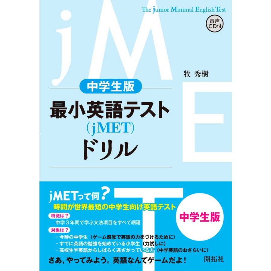 中学生版 最小英語テスト ドリル
