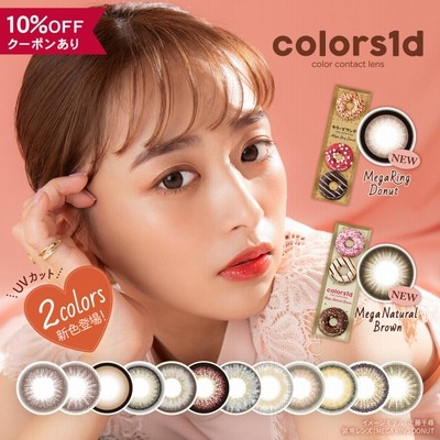 【10％OFFクーポン】 カラコン ワンデー カラーズ 【1箱10枚入】 度あり 度なし 1日使い捨て Colors 1day 近藤 千尋 UV カット
