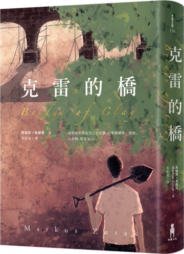 克雷的橋（精裝版）[二手書_良好]