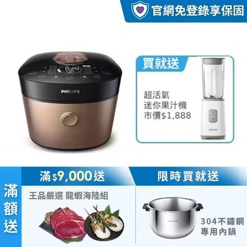 ★獨家送王品龍蝦組+果汁機+內鍋★飛利浦雙重脈衝智慧萬用鍋5L-金小萬(HD2195/50)