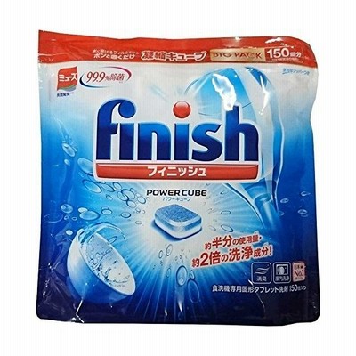 フィニッシュ タブレット 150個 食洗機用洗剤 凝縮 パワーキューブ 固形 宅配便 通販 Lineポイント最大get Lineショッピング