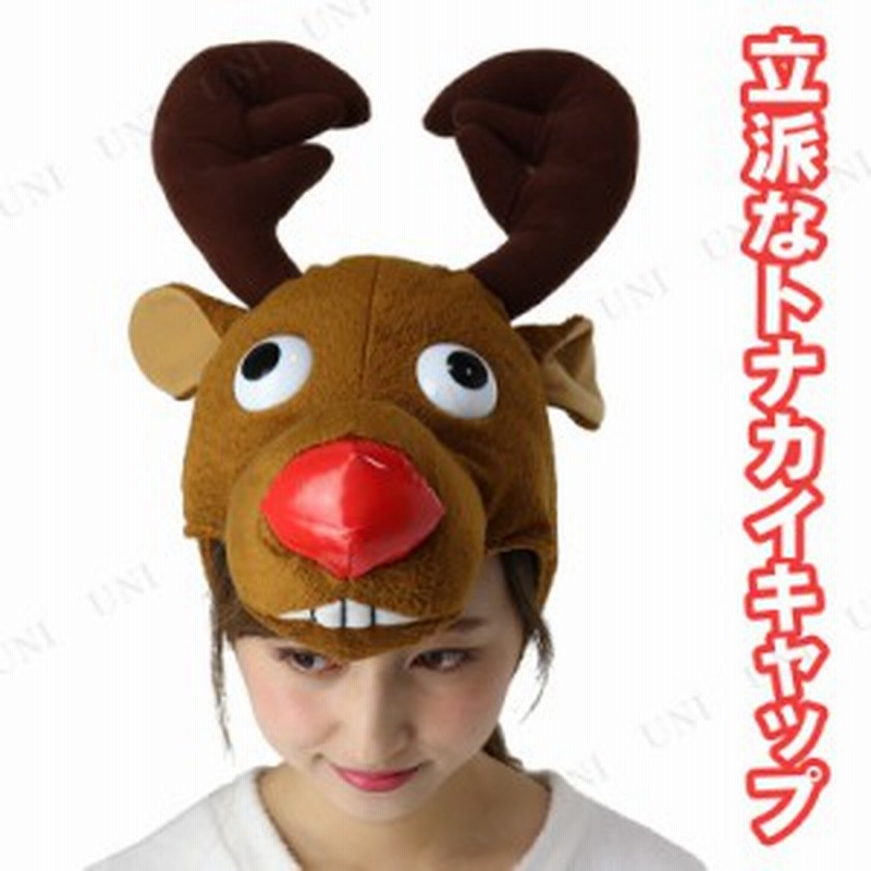 立派なトナカイキャップ クリスマス コスプレ 変装グッズ 仮装 小物 帽子 ハット かぶりもの おもしろ 笑える 爆笑 面白 通販 Lineポイント最大1 0 Get Lineショッピング