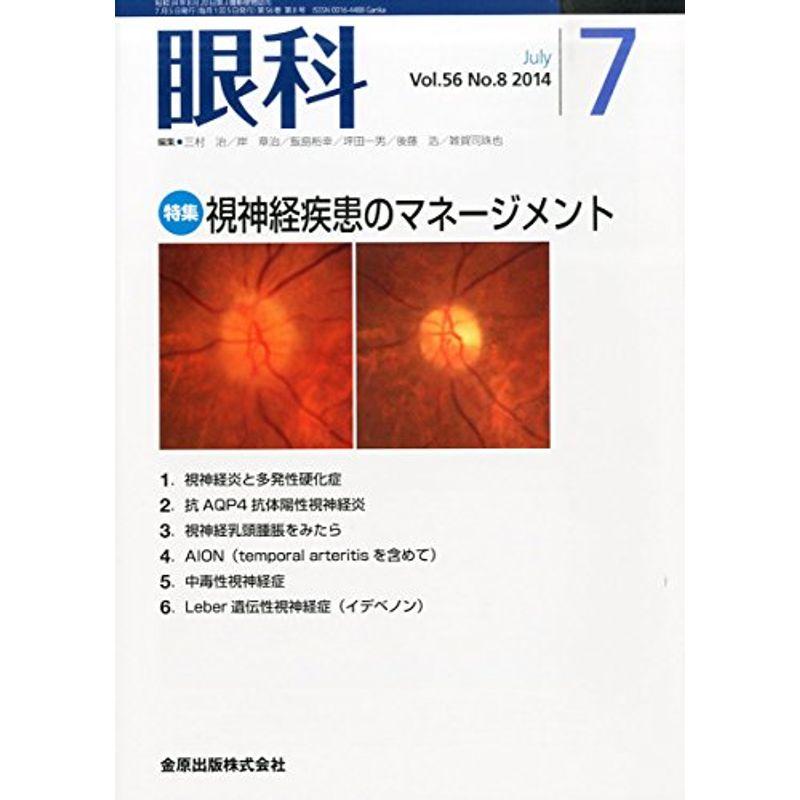 眼科 2014年 07月号 雑誌