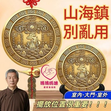 鍋爐開光❤八卦鏡 山海鎮 八卦山海鎮 麒麟山海鎮 化壁刀/路沖/反弓水/電線桿/天斬煞/攔腰煞/屋簷山海鎮室外室內擺件山