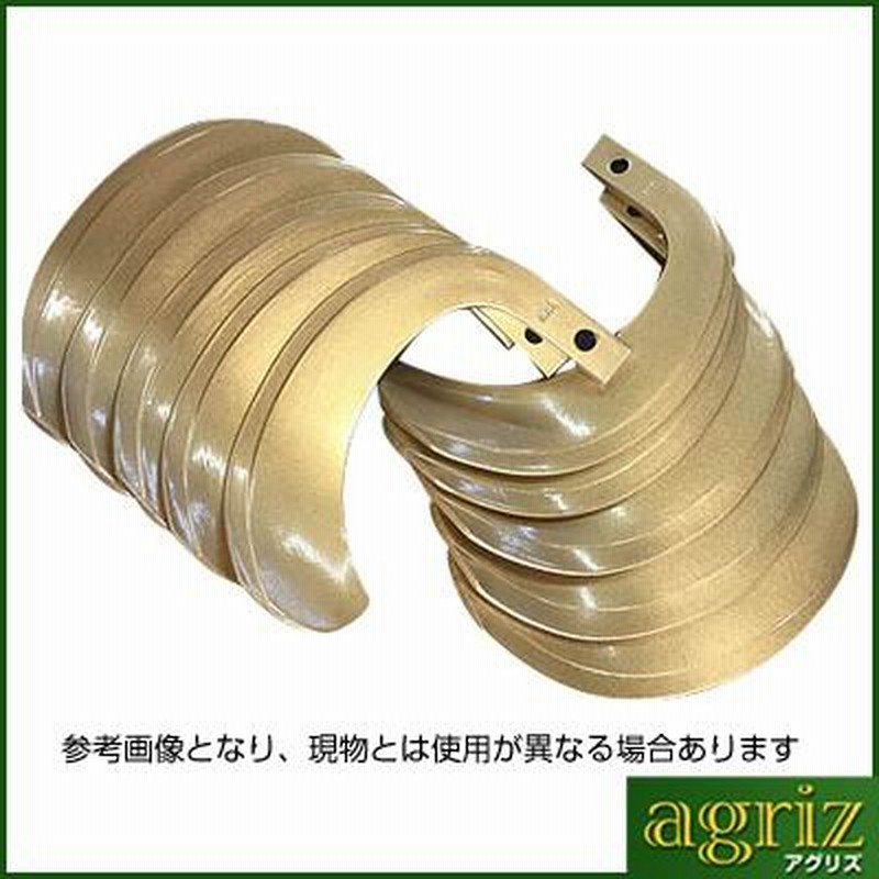 三菱トラクター 耕うん爪セット たまらなく