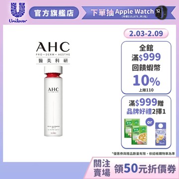 【AHC】雙波抗老多肽膠原精華水130ml