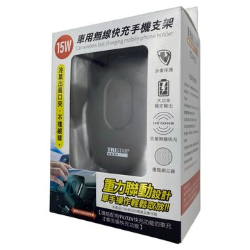 TRISTAR 三星牌 15W車用無線快充手機支架  1個  黑色