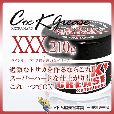 ファイン クックグリース XXX 210g パイナップルの香り（阪本高生堂 