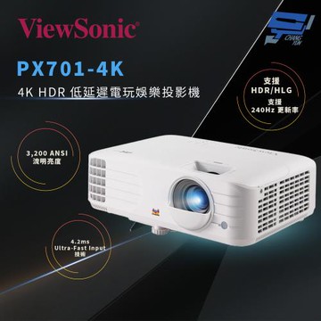 昌運監視器 ViewSonic PX701-4K 3,200 ANSI 流明 4K 低延遲電玩娛樂投影機