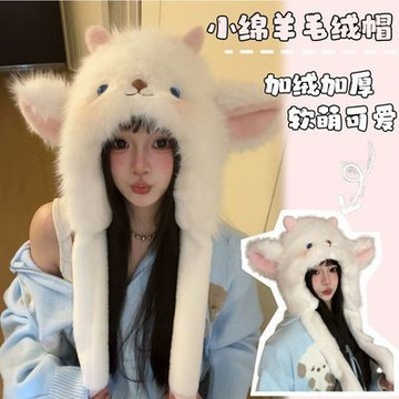 台灣出貨 新款卡通 小羊 加絨 加厚 毛線帽子女 保暖 捏捏耳朵會動 護耳帽 防寒帽子 毛絨帽子