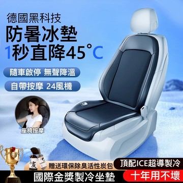 汽車坐墊 椅套 汽車椅套 汽車椅墊 通風坐墊 透氣坐墊 風扇坐墊 汽車座椅套 汽車座墊 冰涼坐墊 通風座椅 通風冰涼坐墊