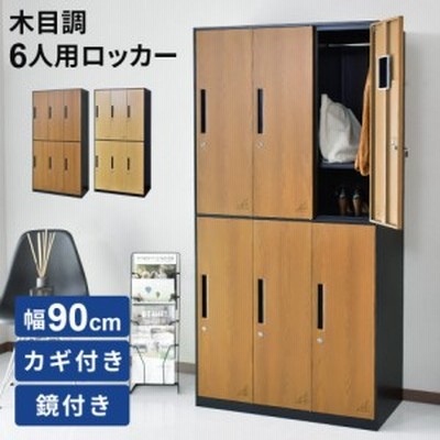 6人用オフィスロッカーの通販 1 241件の検索結果 Lineショッピング
