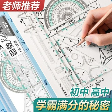 小學生多功能尺子軟尺直尺三角尺量角器套尺套裝創意文具繪圖工具【益三和】可開發票