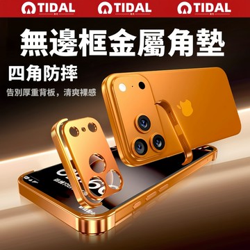 金屬四角墊 散熱高級感裸感 手機殼 適用於 iPhone 17 16 15 14 13 12 Promax 防摔殼