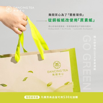 【舞間茶心】紙袋加購 贈禮紙袋 送禮提袋