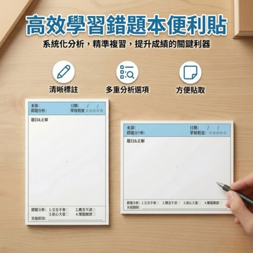 多功能學生複習便利貼 錯題本 創意簡約 擴張貼 便籤本 訂正貼 便利貼 快速出貨 學生文具辦公居家留言紙 單字本 便利貼 便簽紙 便簽本 便條紙 便條本 memo紙 每日計畫 備忘錄