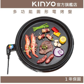 〖KINYO〗 多功能圓形電烤盤(BP) 1400W  37cm大盤徑 不沾塗層 | 無煙烤肉 壽喜燒 FLP