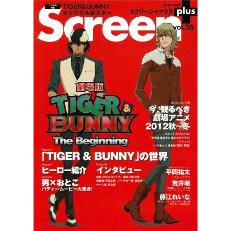 Screen プラス vol.35 (スクリーン特編版)