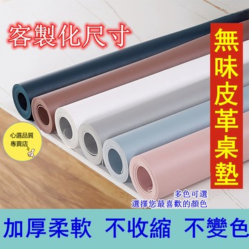 客製化桌墊 雙面皮革桌墊 雙面可用 桌墊防水防油 輕奢長方形桌墊 餐桌墊 辦公桌墊 電腦桌墊 防水桌墊 桌墊 書桌墊