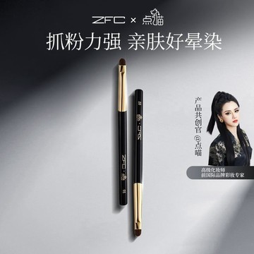 【ZFC】灵猫魅惑定妆眼影刷