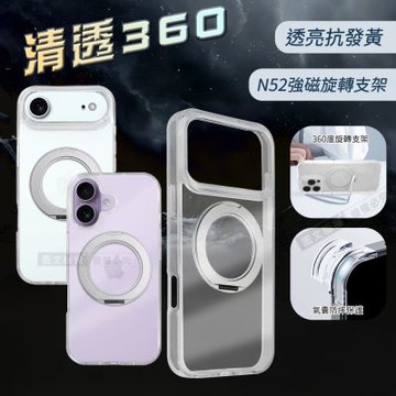 VOORCA 清透360 iPhone 17/17 Air/17 Pro/17 Pro Max 旋轉磁吸立架 抗發黃軍規防摔殼