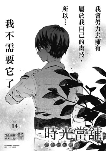 【電子書】時光當舖漫畫版~思念物的繾綣~_Vol.14