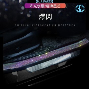 【臺灣出貨】汽車門檻條防剮蹭條車門邊防撞貼通用迎賓踏板裝飾防踩貼方便實用