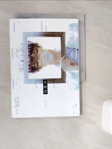 【書寶二手書T1／一般小說_WDG】赤瞳者03宿主_晨羽