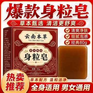 隔日達🎯臺灣現貨🎯雲南本草 本草精華皁 草本植物萃取手工身粒皁 天然潔香皂 沐浴手工肥皂 清爽清透男女通用手工皁 手工皂