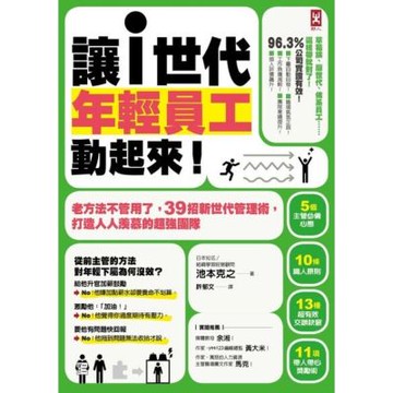 讓「i世代」年輕員工動起來_Readmoo 讀墨電子書