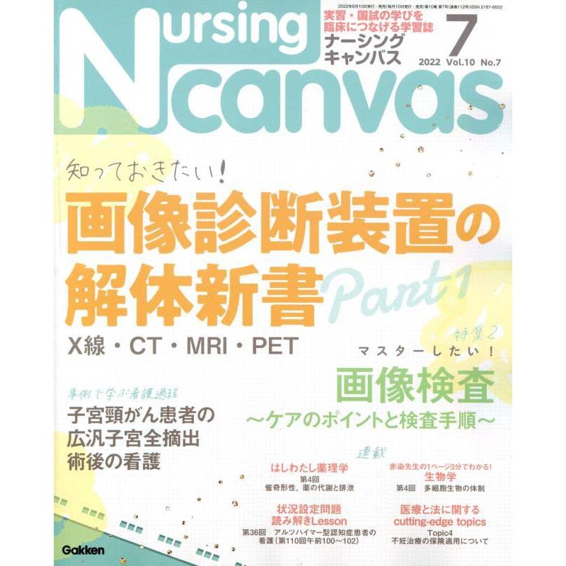 Nursing Canvas(ナーシングキャンバス) 2022年 07 月号 [雑誌]