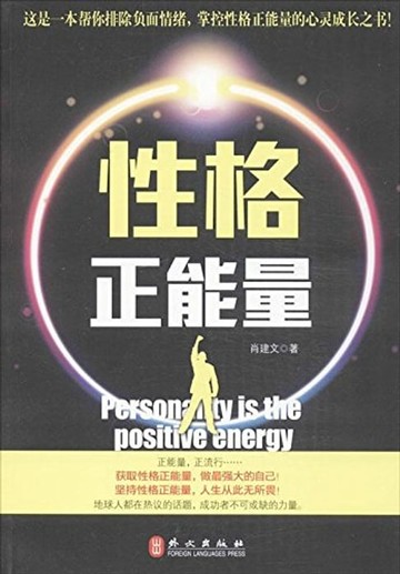 【電子書】性格正能量