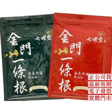 七曜堂 貼布 金門一條根 葡萄糖胺 薑黃 精油貼布 舒緩貼布 涼感/溫熱