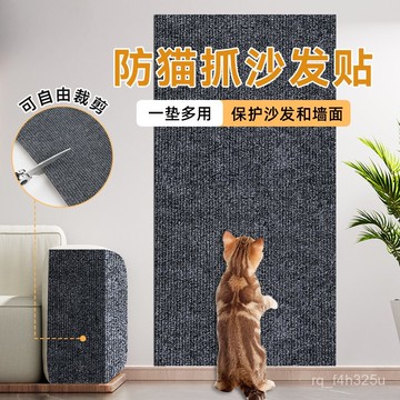 【24時熱賣】貓抓闆貓抓墊貓玩具貓爬架貓爬牆貼貓爬墊可任意裁剪粘貼抓闆防貓抓牆貼耐磨防颳貓抓闆 FZH3