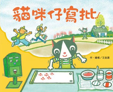 【電子書】貓咪仔寫批