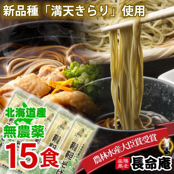 韃靼そば 乾麺×5本(15食分) 石臼製粉 長命庵 満天きらり 韃靼蕎麦