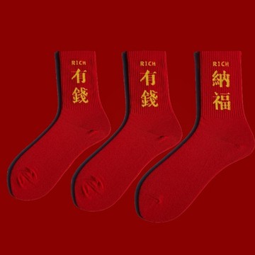 小廢物俱樂部 招財襪子 納福 有錢 文青 長襪 創意襪子 交換禮物 打麻將必備 交換禮物 生日禮物 開運招財 質感襪子