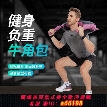 【台灣公司 可開發票】ontology保加利亞牛角包健身訓練能量包深蹲翹臀負重器材沙袋體能