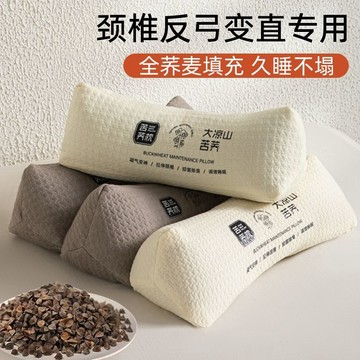 🔥臺灣出🔥苦蕎蕎麥枕 護頸椎助睡眠枕頭 支撐枕頭 反弓牽引枕頭 圓柱蕎麥枕 睡眠枕頭 正反弓變直枕頭 糖果脖枕成人
